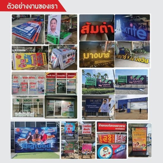 รับทำป้ายไวนิล สติ๊กเกอร์
